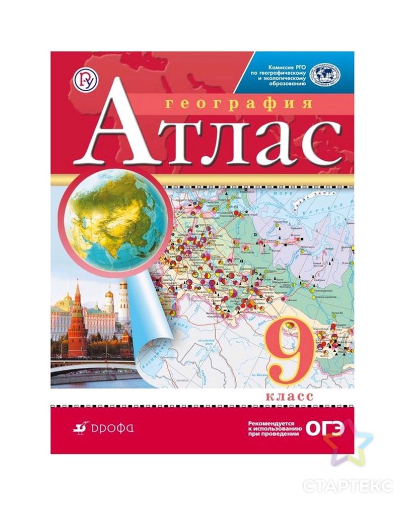 Атлас по географии 9 класс Вайлдберриз