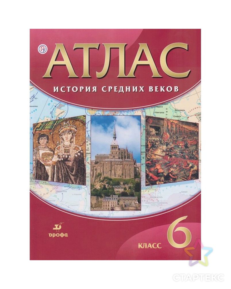 Атлас по истории. Атлас история средних веков 6 класс Индия и Китай