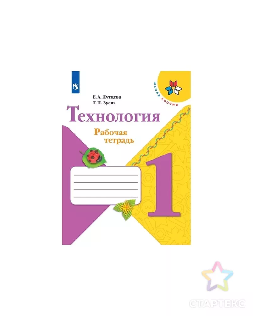 Технология 1 класс рабочая тетрадь страница 4. Подарок портрет 1 класс технология лутцева презентация. Технология рабочая тетрадь второй класс роговцева скамейка. Технология 1 класс рабочая тетрадь страница 4. Технология 1 класс рабочая тетрадь страница 4.