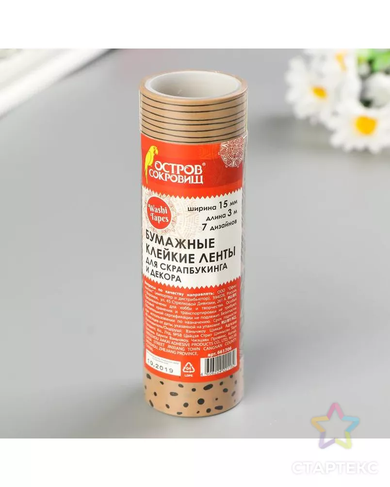 Клейкие WASHI-ленты для декора КОФЕЙНЫЕ ЦВЕТА, 15 мм х 3 м (набор 7 шт) рисовая бумага арт. СМЛ-41422-1-СМЛ0005132681 - рис. 2