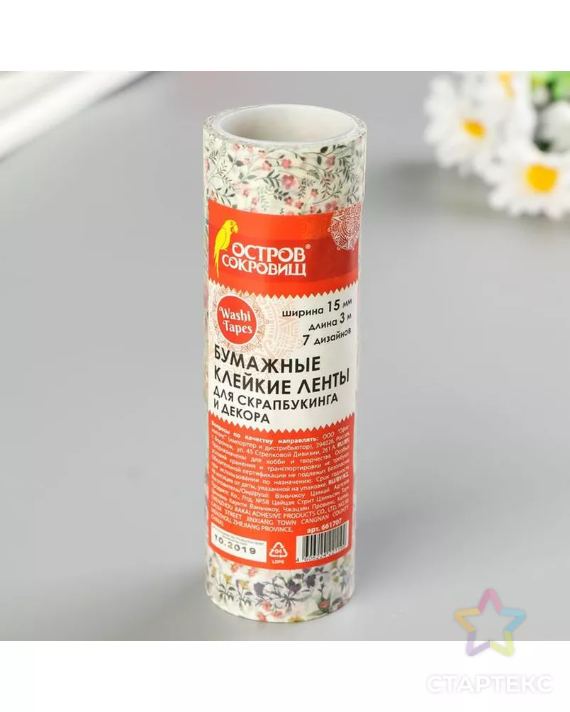 Клейкие WASHI-ленты для декора "ЦВЕТОЧНЫЙ МИКС", 15 мм х 3 м (набор 7 шт) рисовая бумага арт. СМЛ-38186-1-СМЛ0005132682 - рис. 2