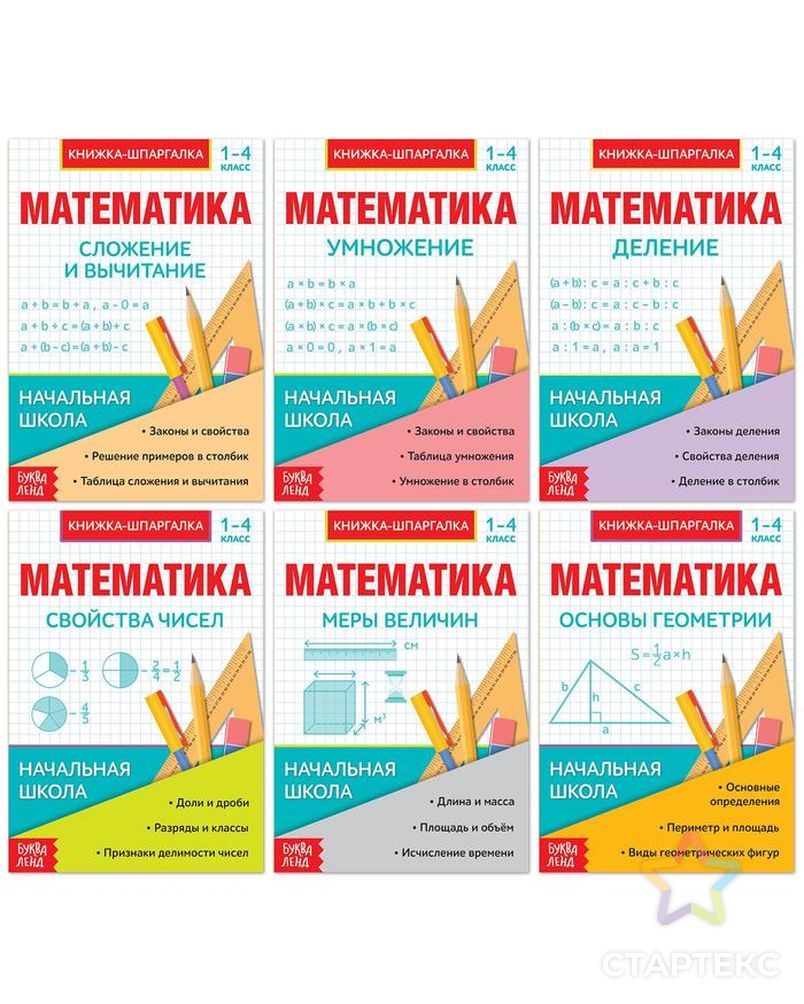 Шпаргалки для 1-4 кл. набор "Основы математики" 6 шт арт. СМЛ-93052-1-СМЛ0005144957 1
