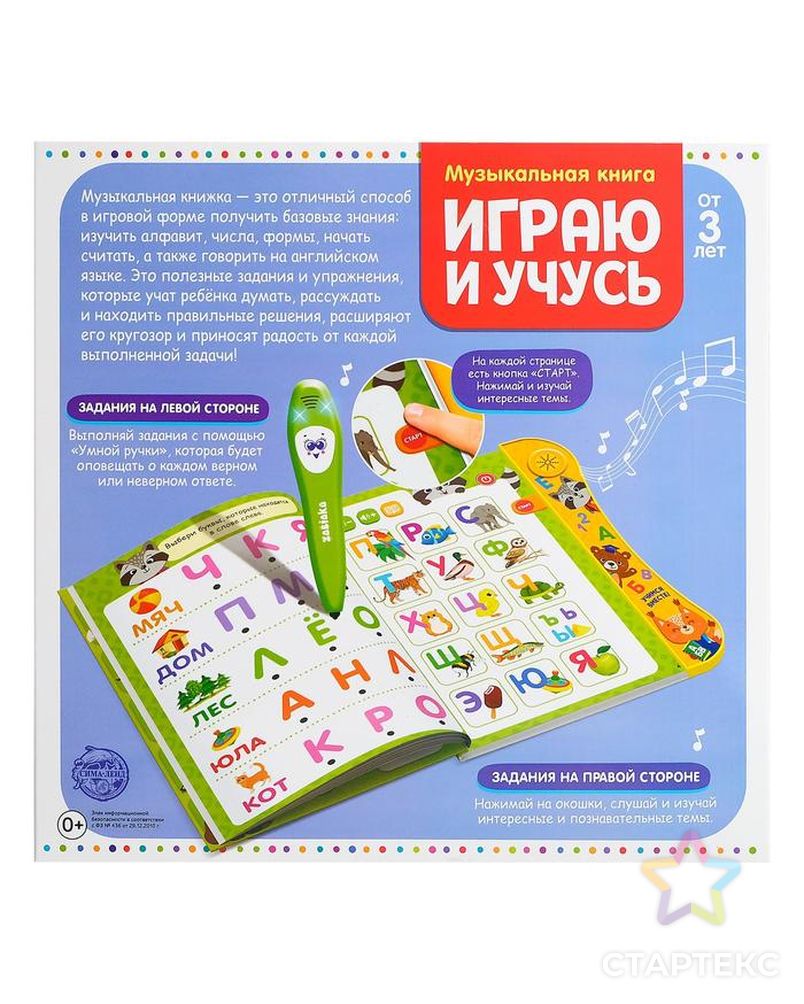 Музыкальная книга «Играю и учусь», звук, свет арт. СМЛ-143900-1-СМЛ0005148889 8
