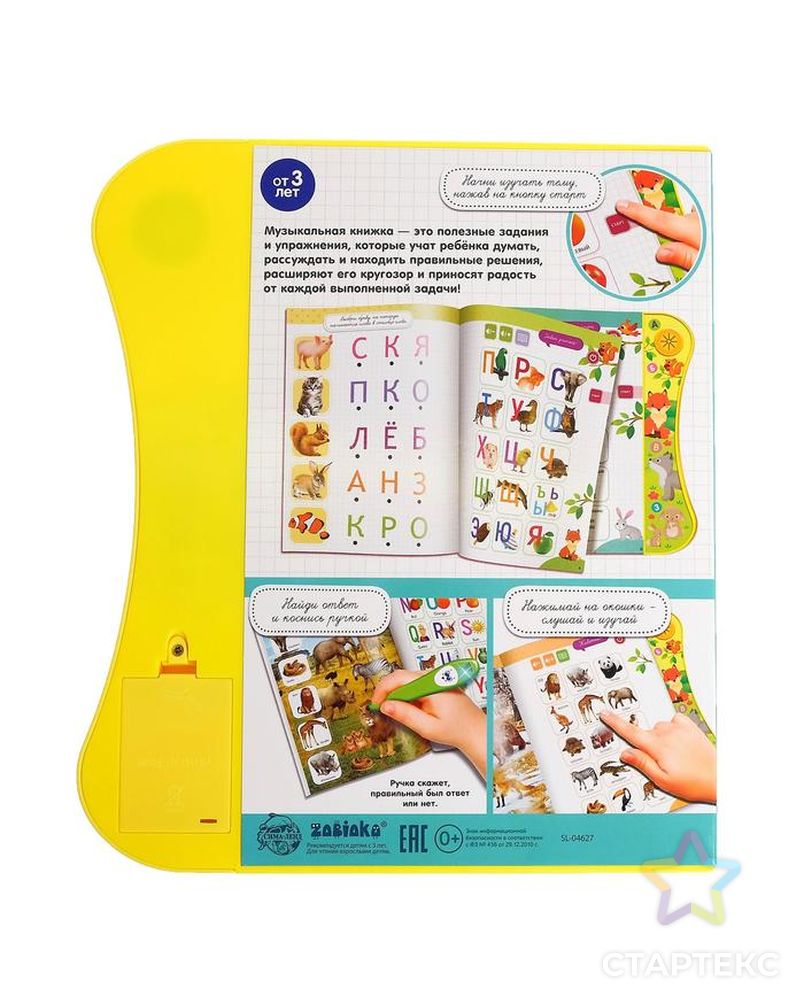 Обучающая игрушка «Интерактивная книга», звук, свет арт. СМЛ-143901-1-СМЛ0005148890 7