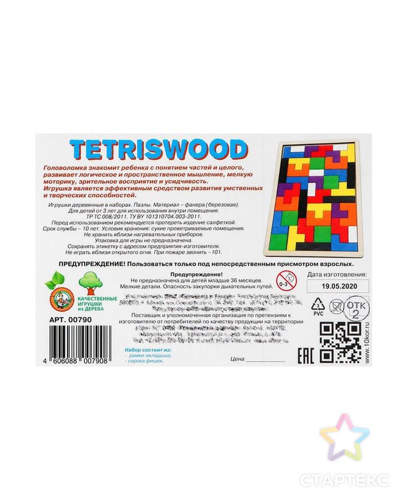 Пазл деревянный "TETRISWOOD" арт. СМЛ-87999-1-СМЛ0005162479 3