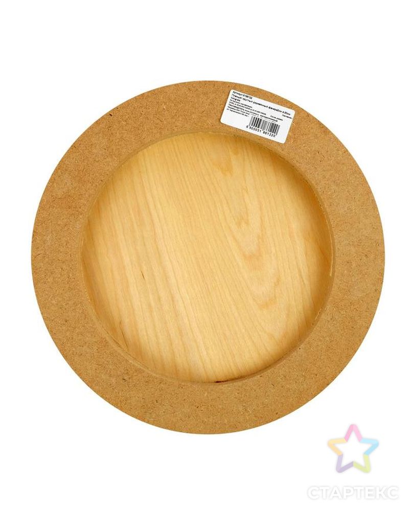 Планшет круглый деревянный фанера d-30 х 2 см, сосна, Calligrata арт. СМЛ-221201-1-СМЛ0005186122 2