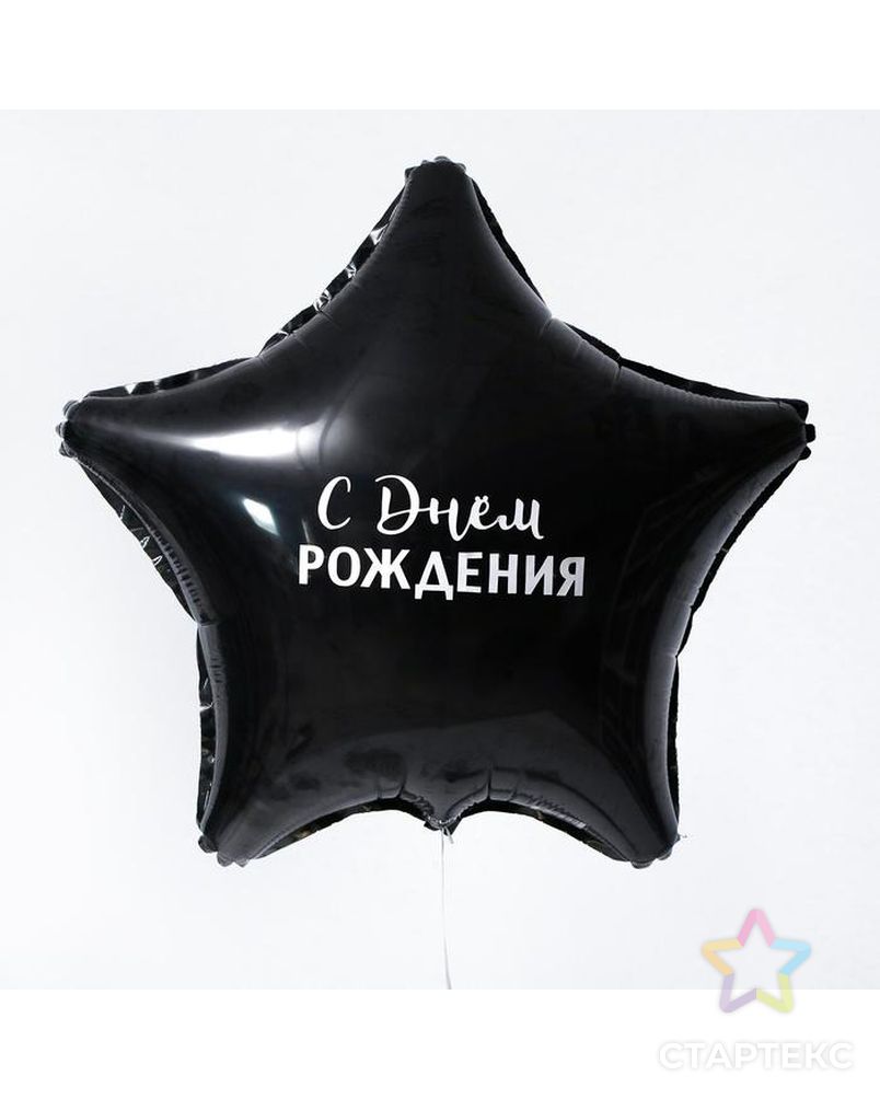 Наклейка на шар «С днём рождения!», классика, 185 x 140 мм арт. СМЛ-155030-1-СМЛ0005194957 2