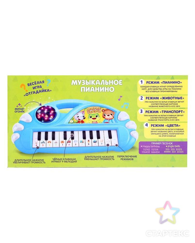 Музыкальное пианино «Добрые сказки», свет, звук арт. СМЛ-128625-1-СМЛ0005217485 4