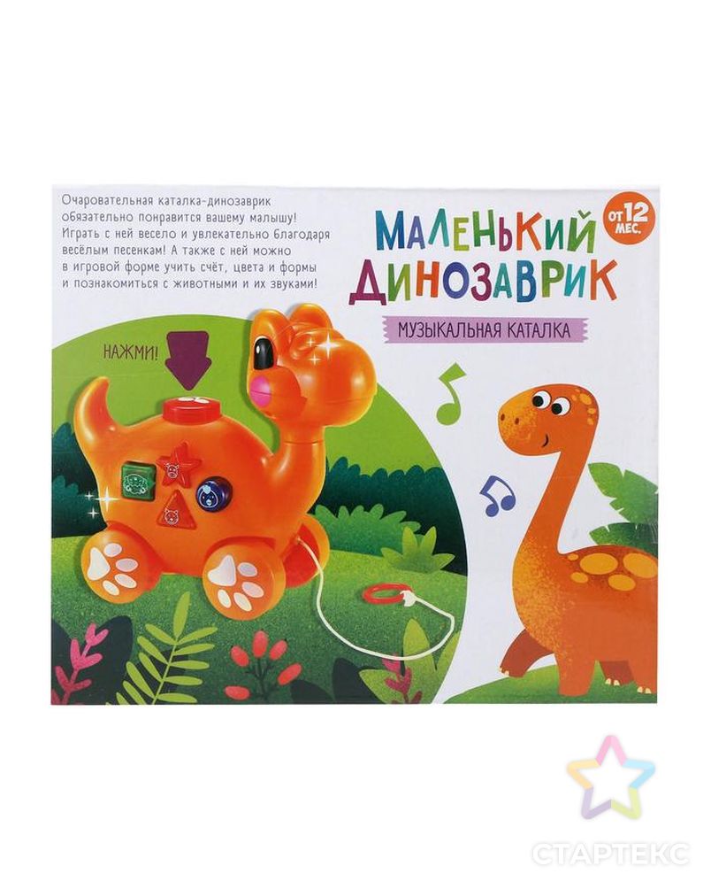 ZABIAKA Музыкальная игрушка "Маленький динозаврик", цвета МИКС звук, свет, цвет микс арт. СМЛ-139834-1-СМЛ0005221837 5