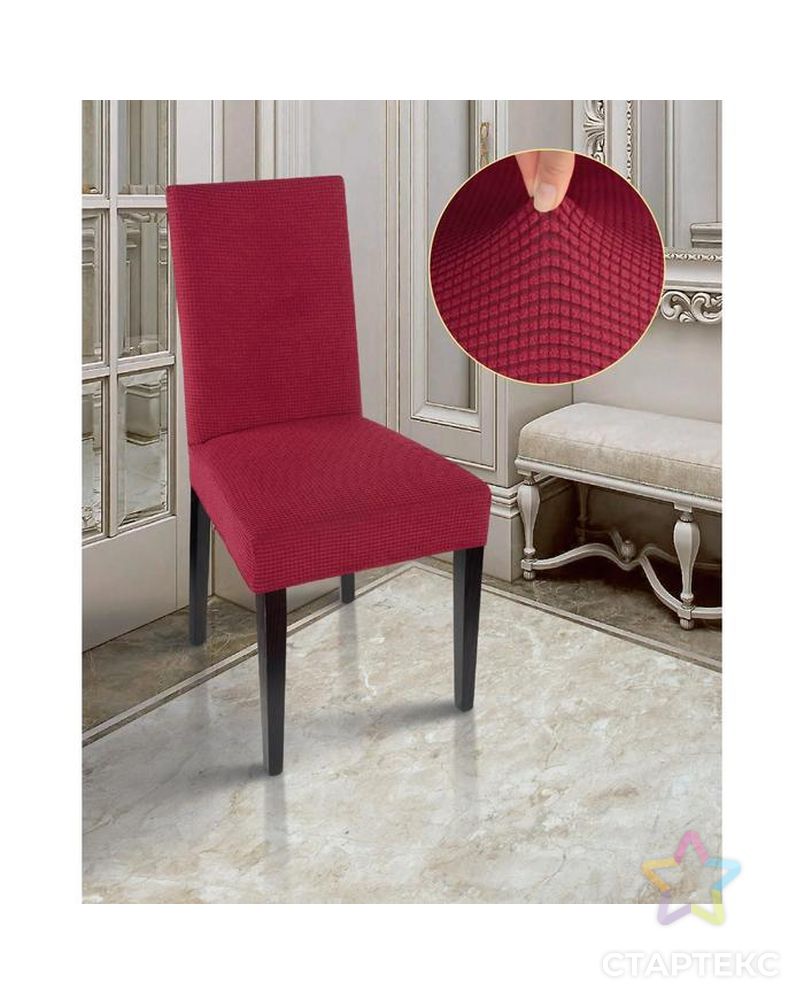 Чехол на стул «Комфорт», цвет бордовый арт. СМЛ-39041-1-СМЛ0005225940 1