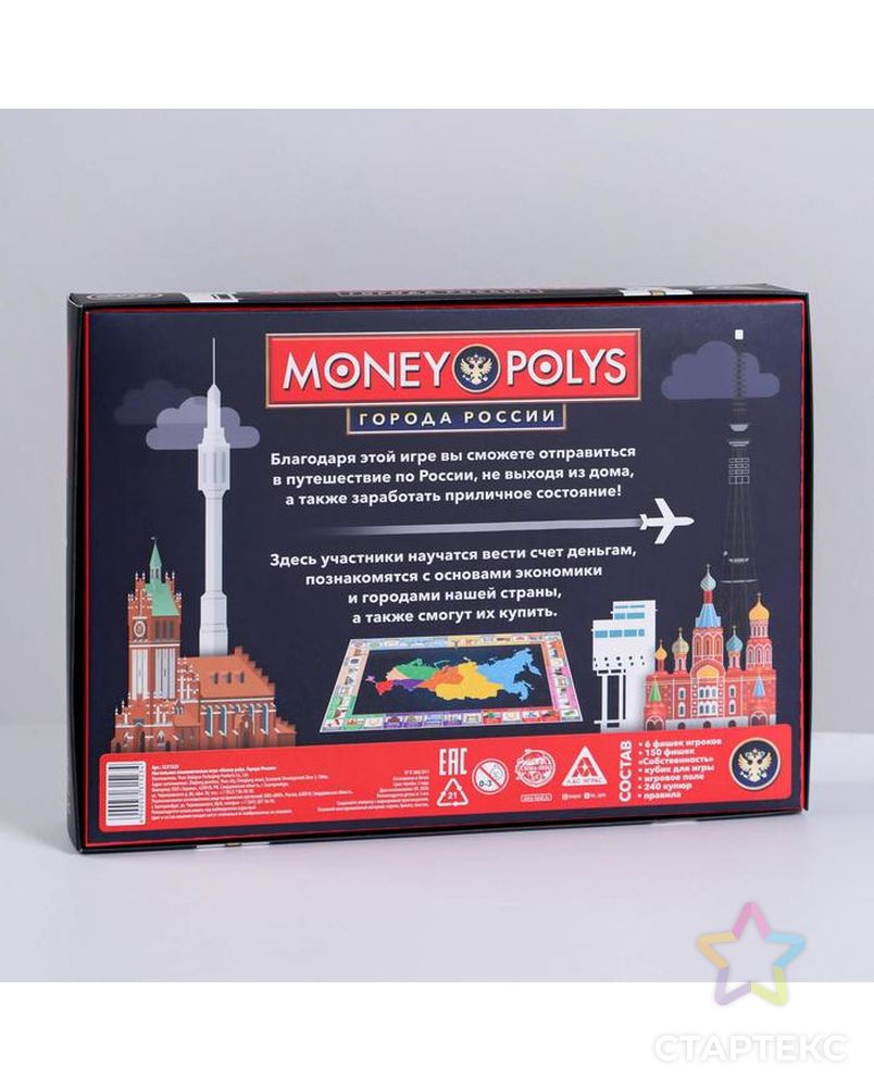 Экономическая игра «MONEY POLYS. Города России», 5+ арт. СМЛ-130245-1-СМЛ0005231523 9