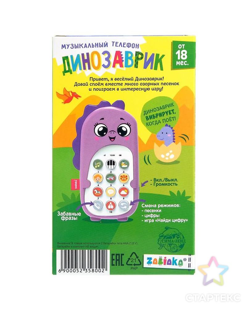 Музыкальный телефон «Динозаврик», звук, цвет фиолетовый арт. СМЛ-143947-1-СМЛ0005235800 3