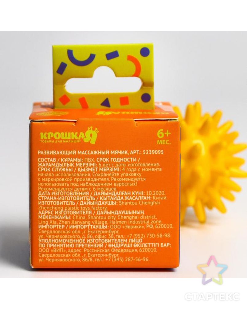 Развивающий массажный мячик с шипами, «Веселый Ёжик», d= 5 см, желтый арт. СМЛ-138020-1-СМЛ0005239095 4