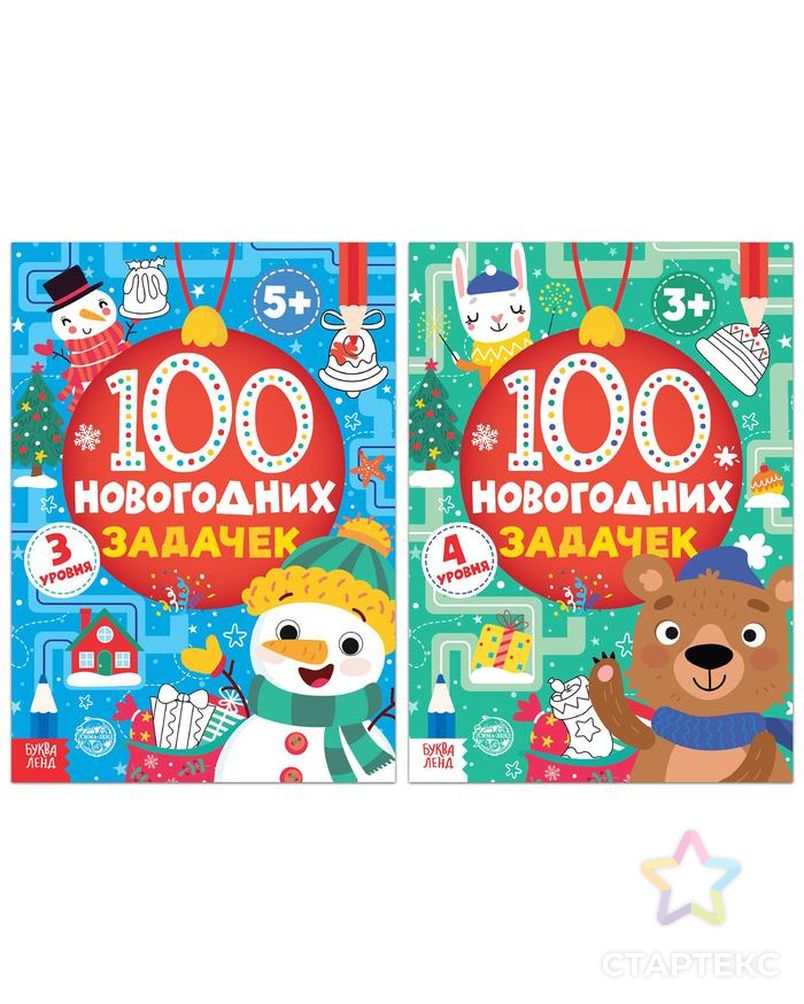 Книги набор "100 новогодних задачек", 2 шт по 40 стр. арт. СМЛ-91966-1-СМЛ0005239943 1