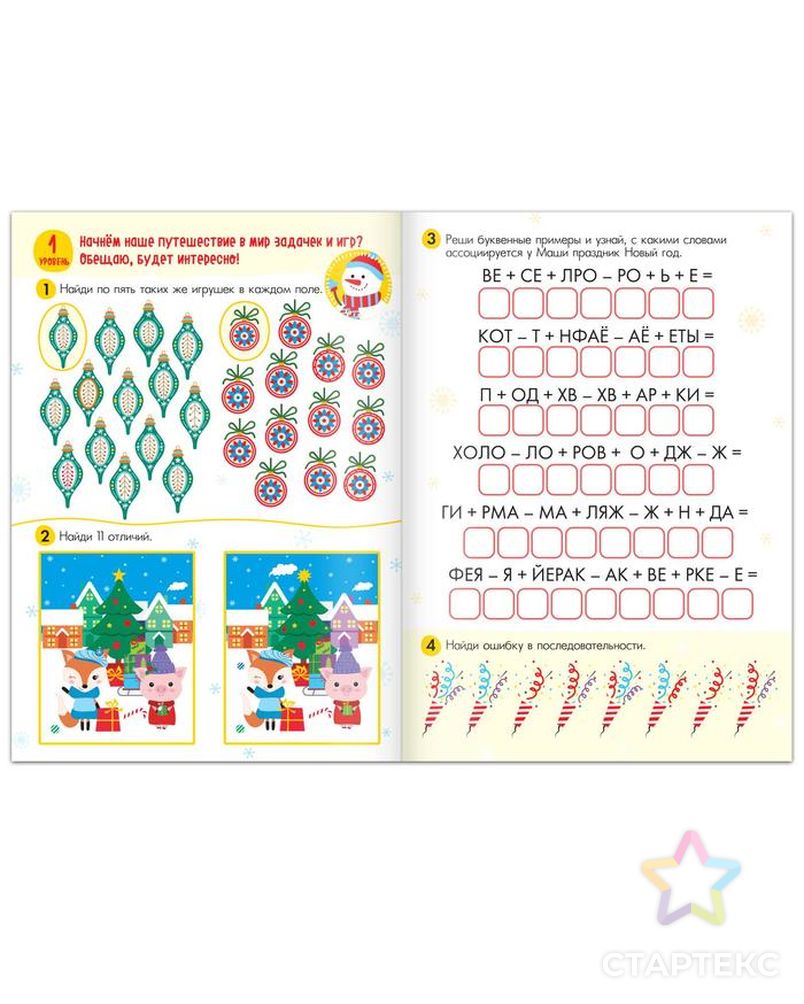 Книги набор "100 новогодних задачек", 2 шт по 40 стр. арт. СМЛ-91966-1-СМЛ0005239943 2