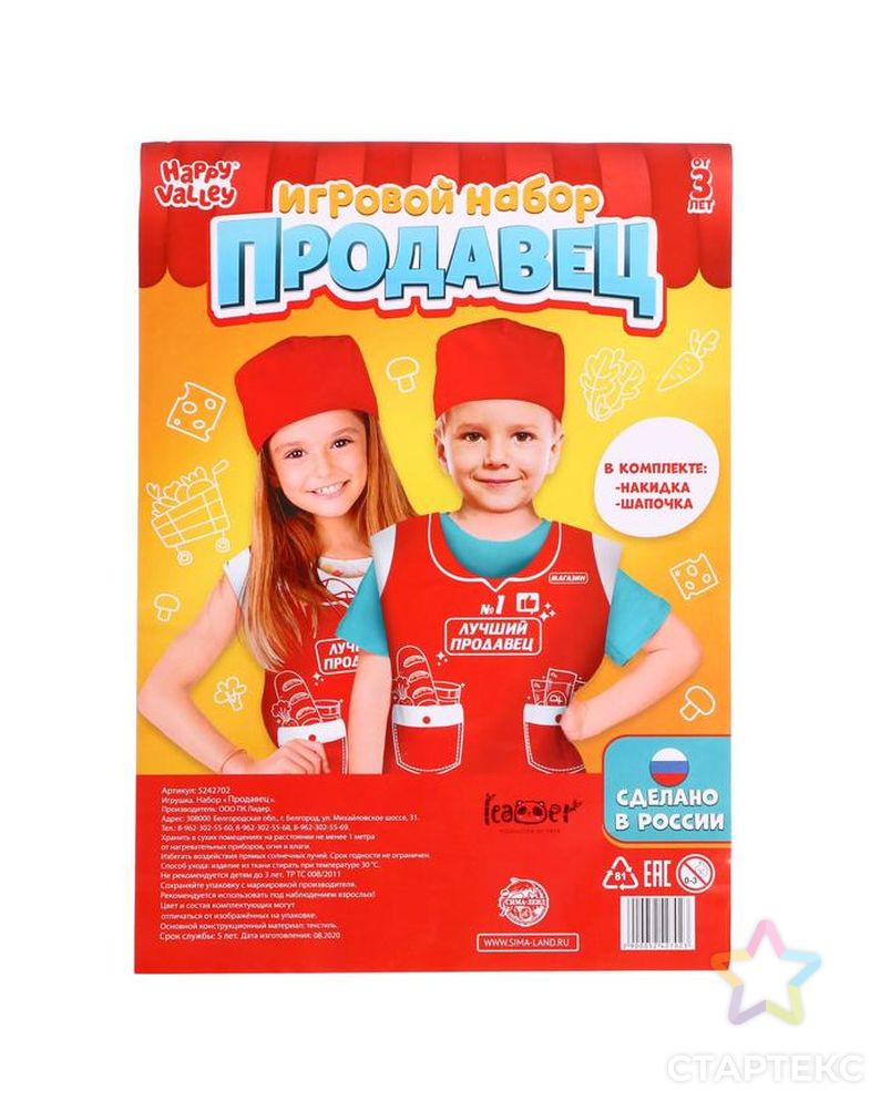 Игровой набор "Продавец" арт. СМЛ-109449-1-СМЛ0005242702