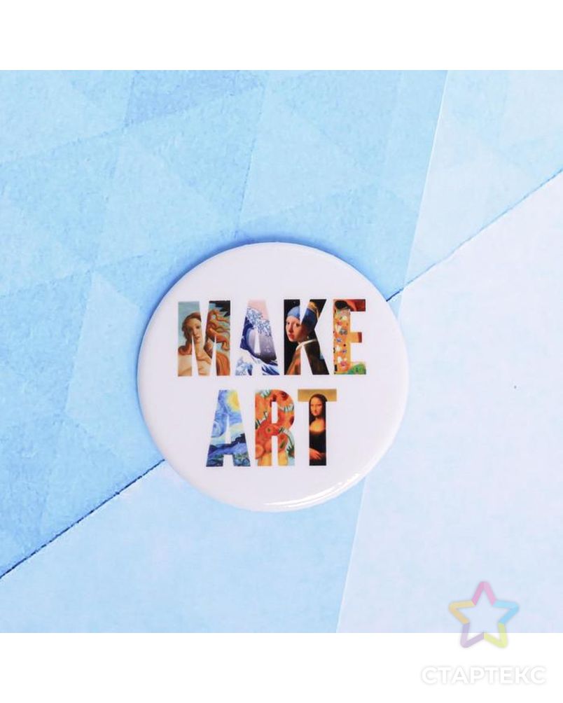 Значок "Make art", 56 мм арт. СМЛ-105285-1-СМЛ0005244451 1