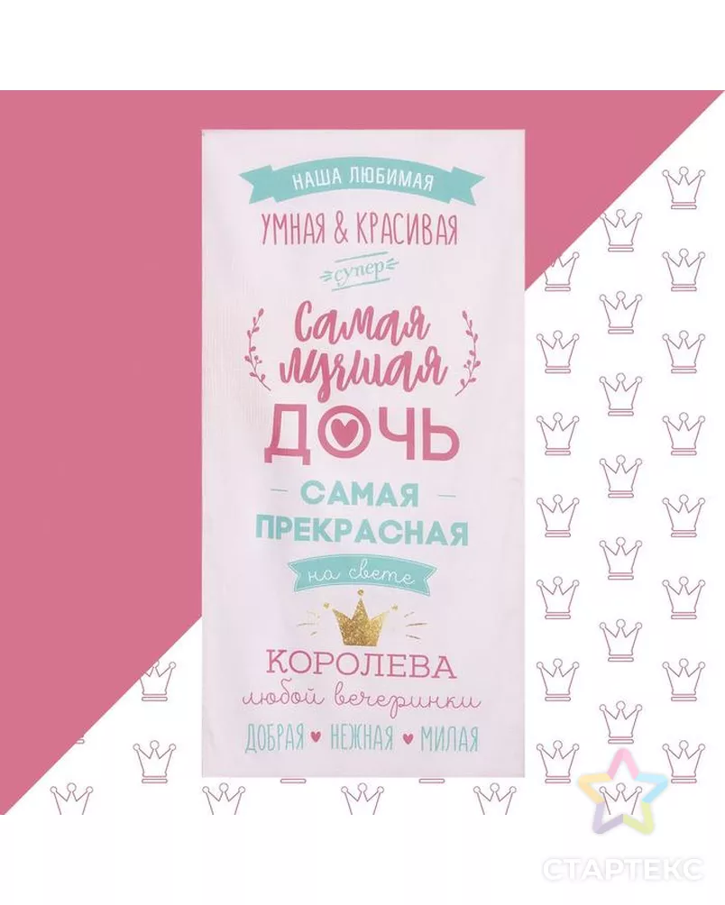 Полотенце "Этель" Лучшая дочь, 70х140 см, 100% хлопок 160гр/м2 арт. СМЛ-116565-1-СМЛ0005248185 - рис. 1