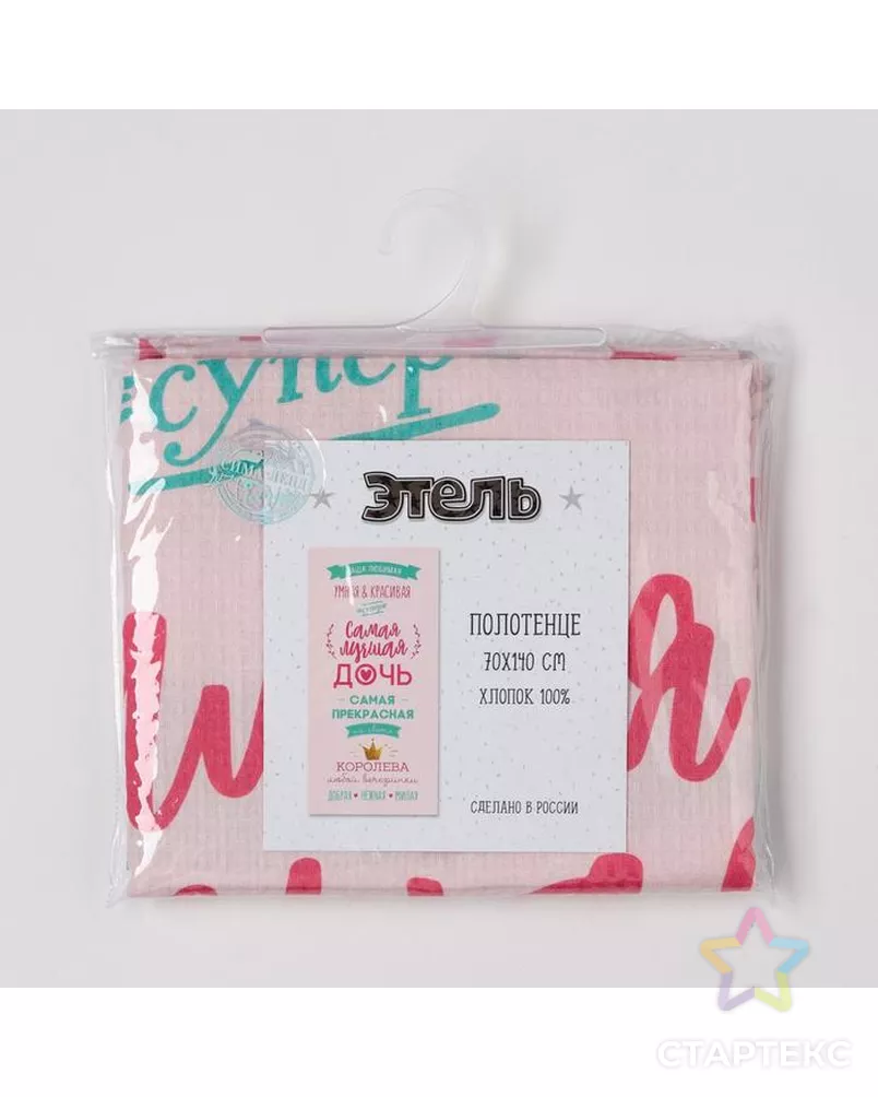 Полотенце "Этель" Лучшая дочь, 70х140 см, 100% хлопок 160гр/м2 арт. СМЛ-116565-1-СМЛ0005248185 - рис. 4