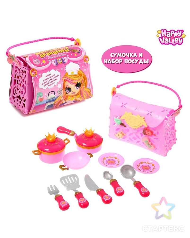 HAPPY VALLEY Игровой набор посуды "Для маленькой принцессы" в сумочке   SL-04873 арт. СМЛ-139741-1-СМЛ0005266233 1