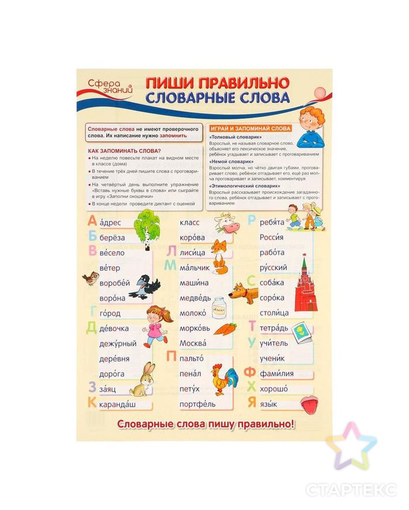 Плакат словарные слова