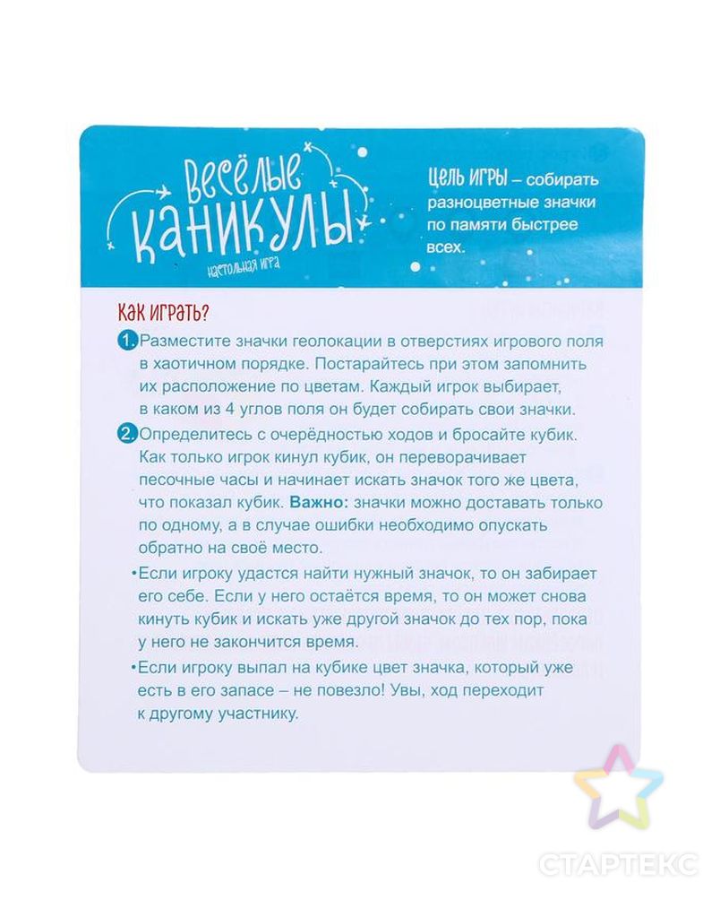 Настольная игра "Весёлые каникулы" арт. СМЛ-132160-1-СМЛ0005297945 2