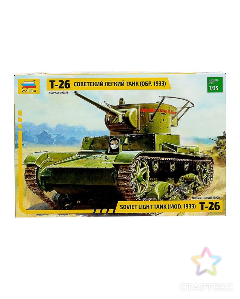 Сборная модель «Советский лёгкий танк Т-26» арт. СМЛ-64560-1-СМЛ0000530031