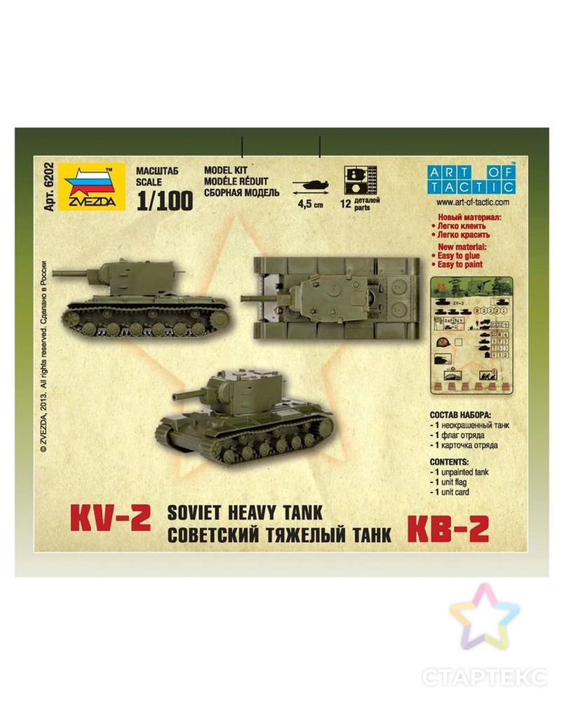 Сборная модель «Советский тяжелый танк КВ-2» арт. СМЛ-64567-1-СМЛ0000530083 6
