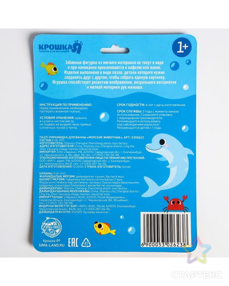 Игрушка пазл для ванны (головоломка) «Пирамидка: Морские животные» 5 деталей арт. СМЛ-135355-1-СМЛ0005302623 6