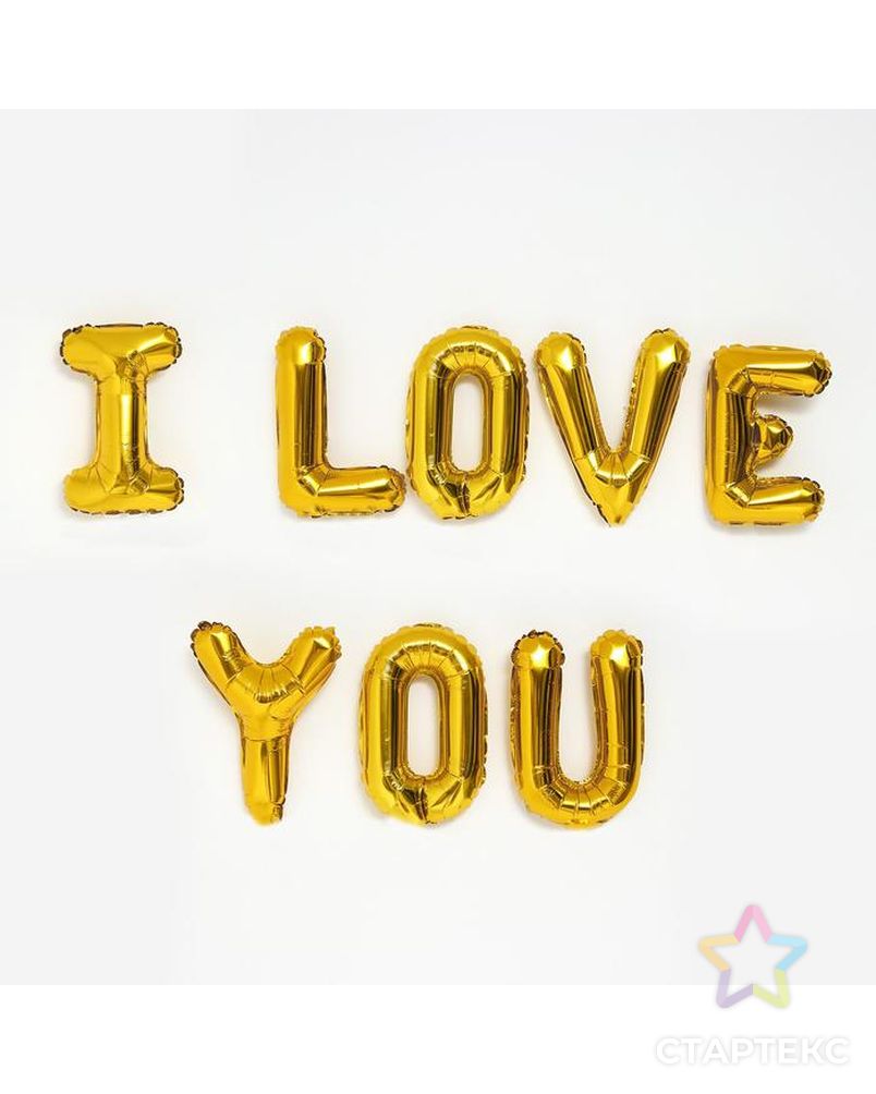 Шар фольгированный "Я люблю тебя." 16", прописные буквы, цвет золотой арт. СМЛ-135972-1-СМЛ0005310058 1