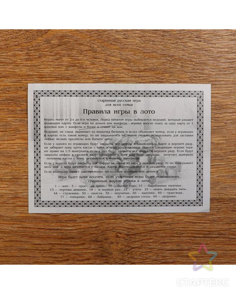 Игра Русское лото в деревянной, в светлой  шкатулке "Тройка" 25х19х6 см арт. СМЛ-112443-1-СМЛ0005360637 3