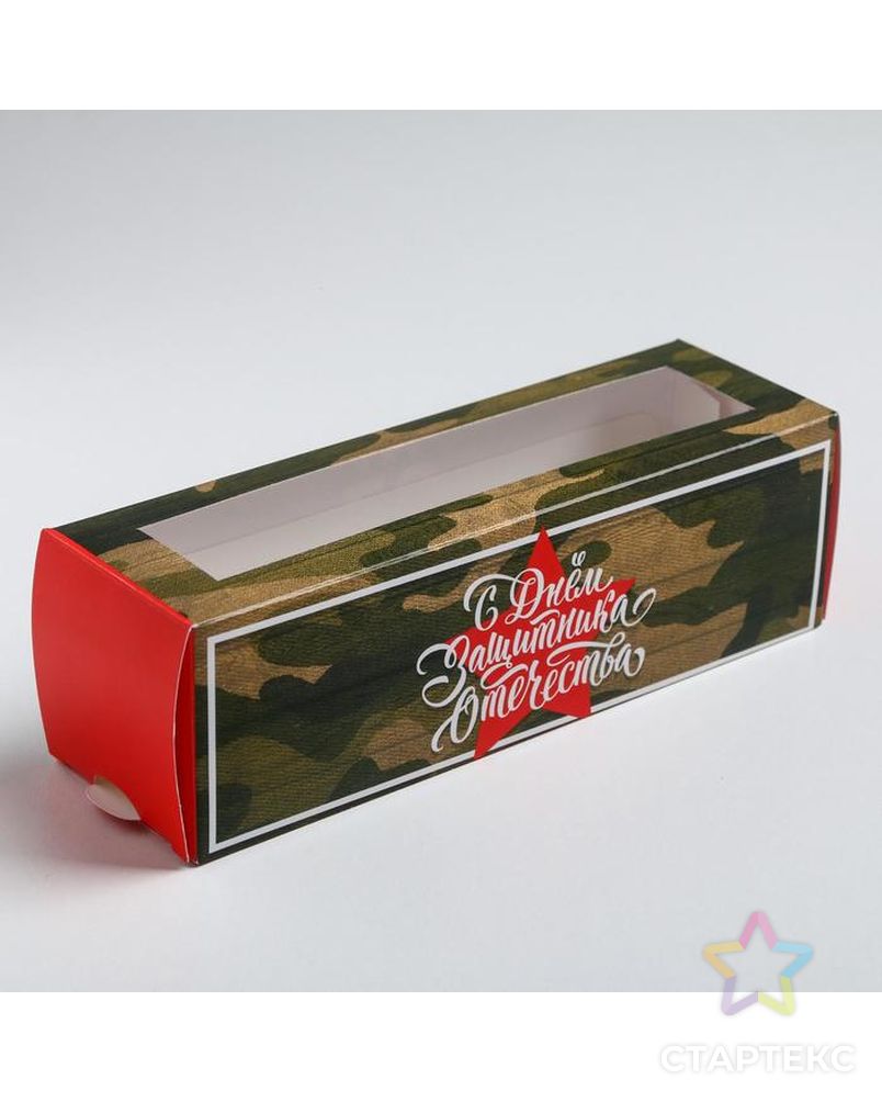 Коробка для макарун  «С днём Защитника Отечества», 5.5 × 18 × 5.5 см арт. СМЛ-128478-1-СМЛ0005365176 1