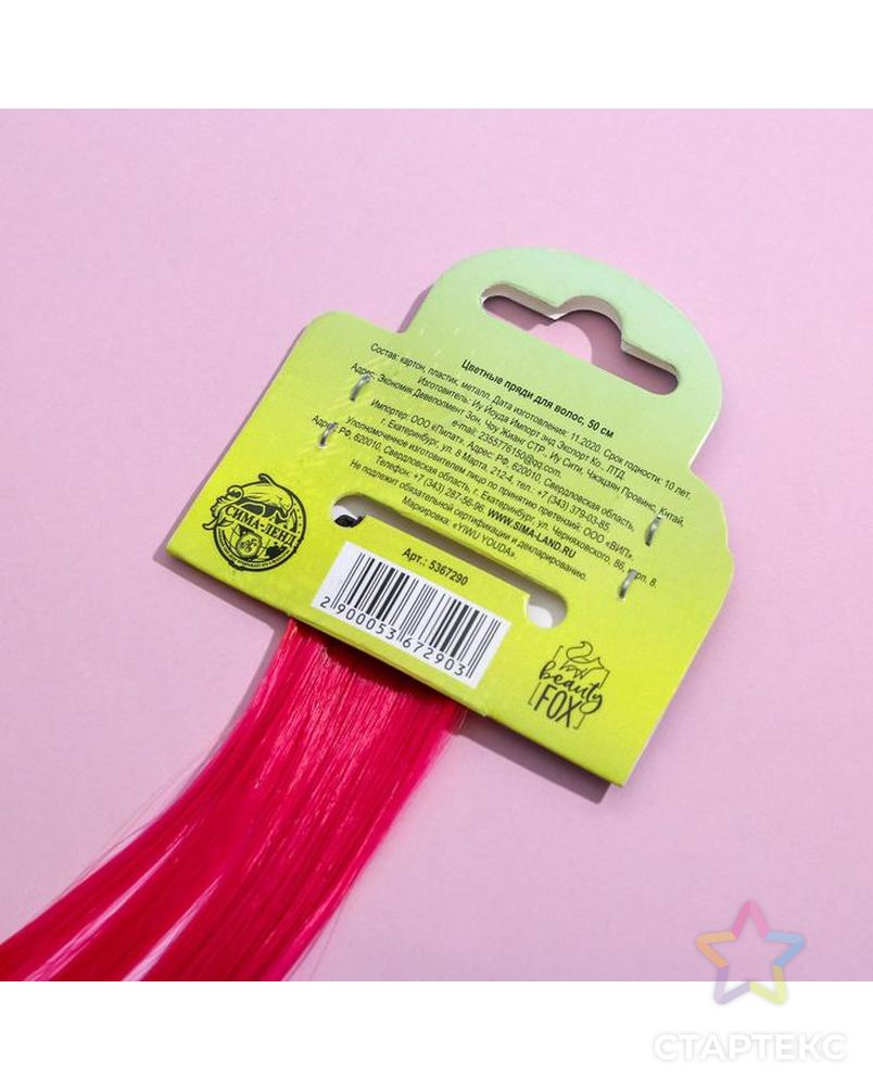 Цветные пряди для волос «Живи Ярко», (ярко-розовый) 50 см арт. СМЛ-138280-1-СМЛ0005367290 4
