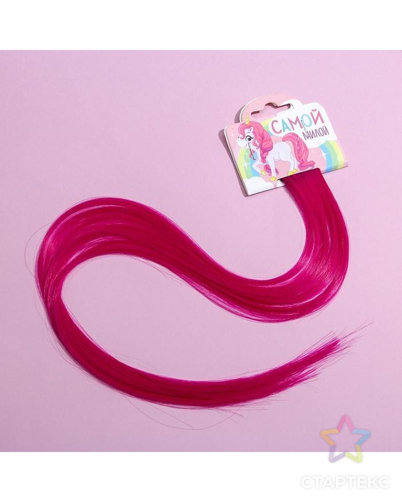 Цветные пряди для волос «Самой милой», (малиновый) 50 см арт. СМЛ-138281-1-СМЛ0005367291 1