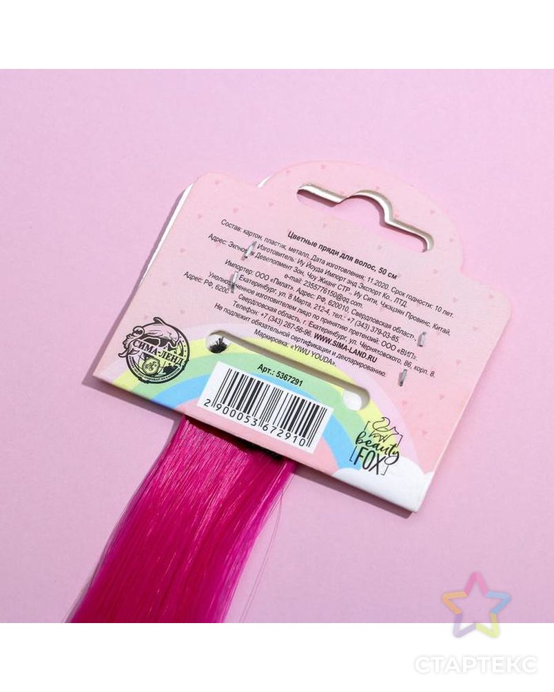 Цветные пряди для волос «Самой милой», (малиновый) 50 см арт. СМЛ-138281-1-СМЛ0005367291 4