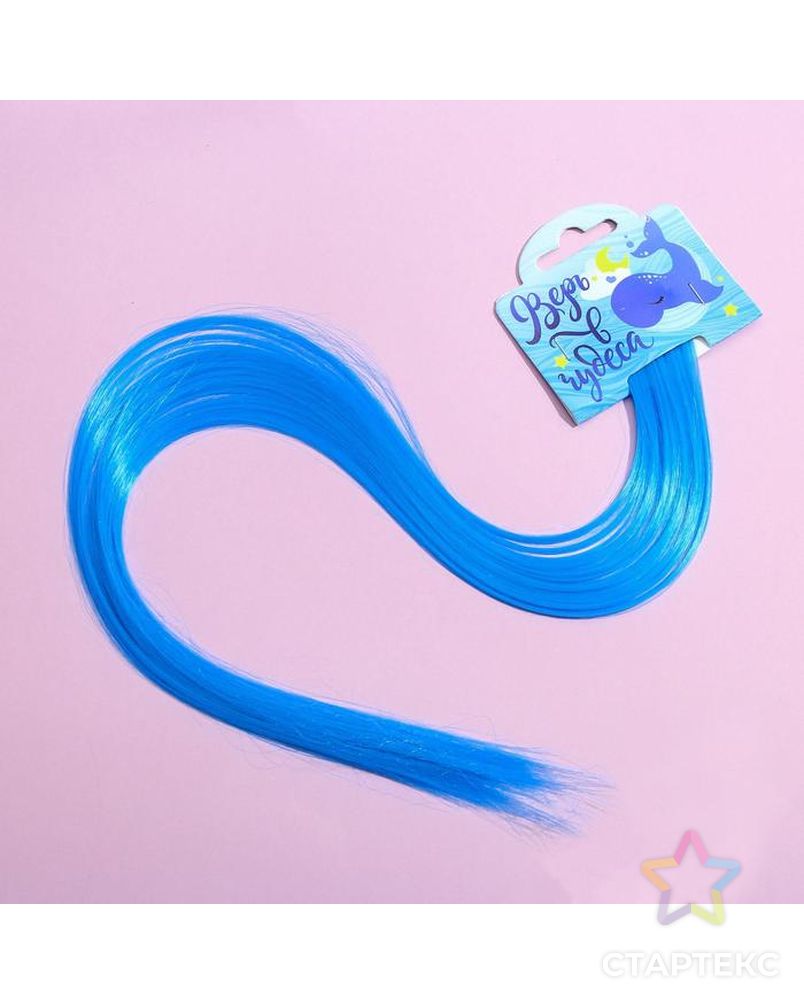 Цветные пряди для волос «Верь в чудеса», (голубой)  50 см арт. СМЛ-138283-1-СМЛ0005367293 1