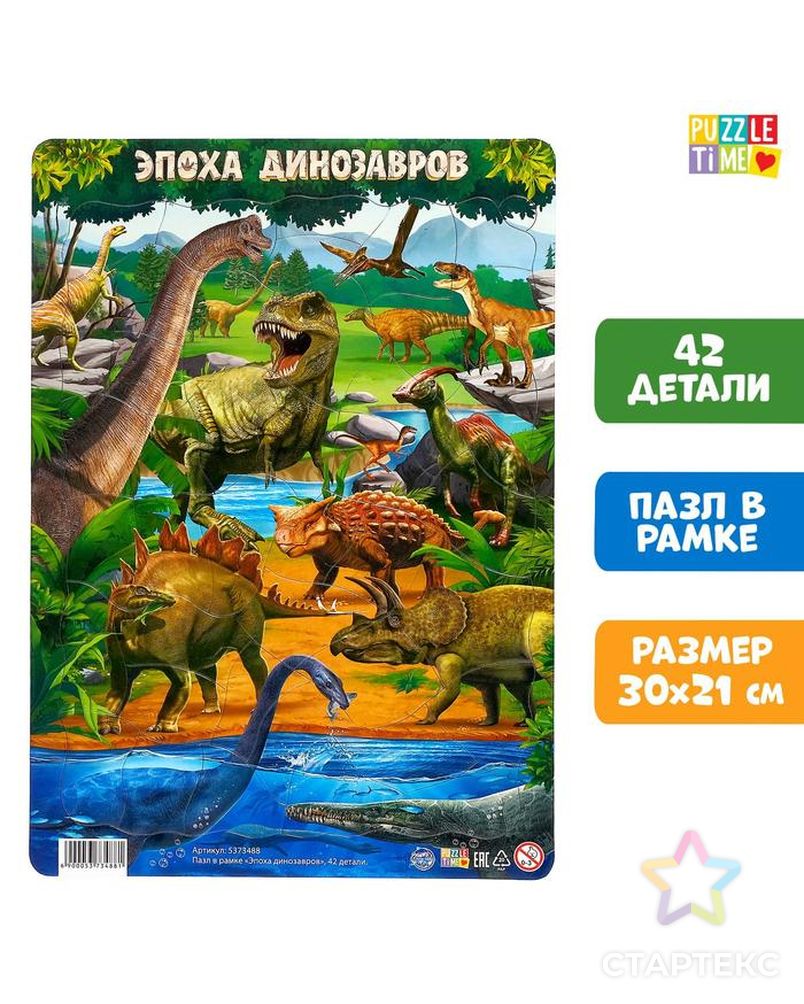 Пазл в рамке "Эпоха динозавров", 42 детали арт. СМЛ-138320-1-СМЛ0005373488 1