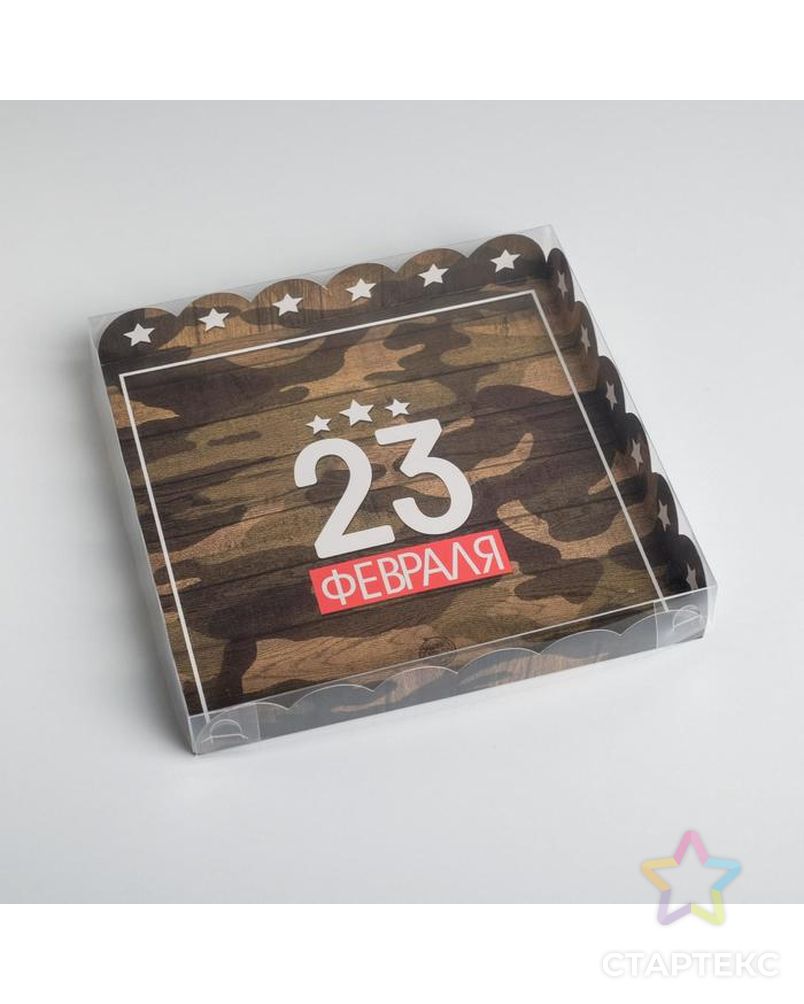 Коробка для кондитерских изделий с PVC-крышкой «23 февраля», 21 × 21 × 3 см арт. СМЛ-135327-1-СМЛ0005375989