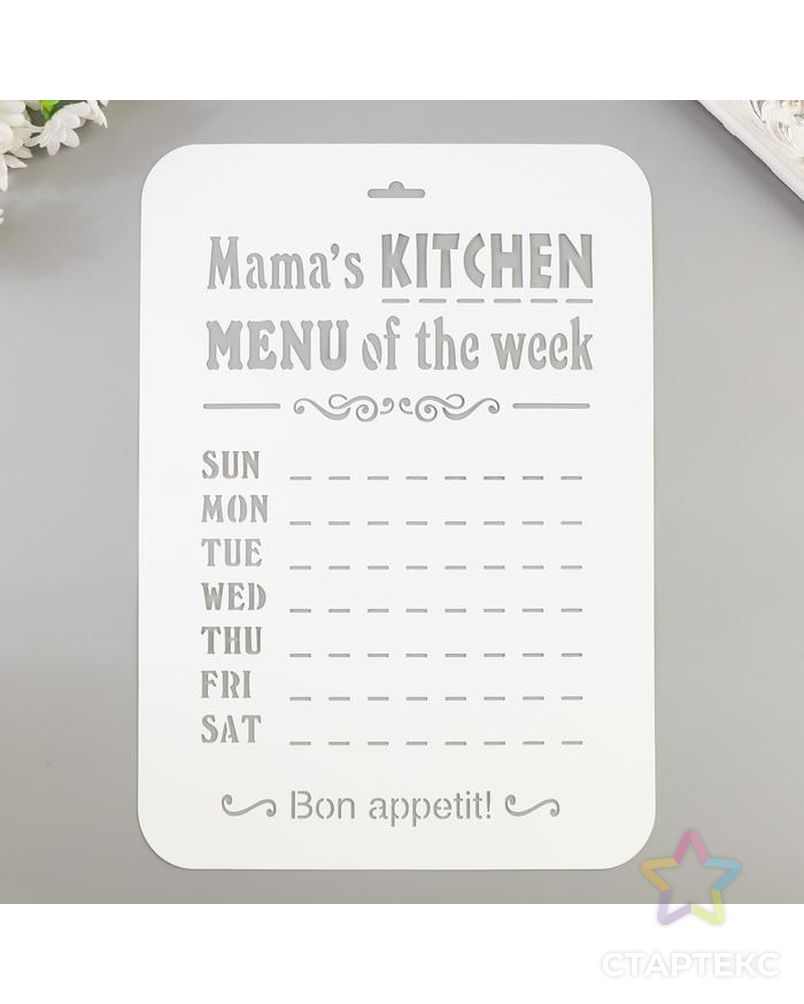 Трафарет "Mamas kitchen" 22х31 см арт. СМЛ-121971-1-СМЛ0005377288
