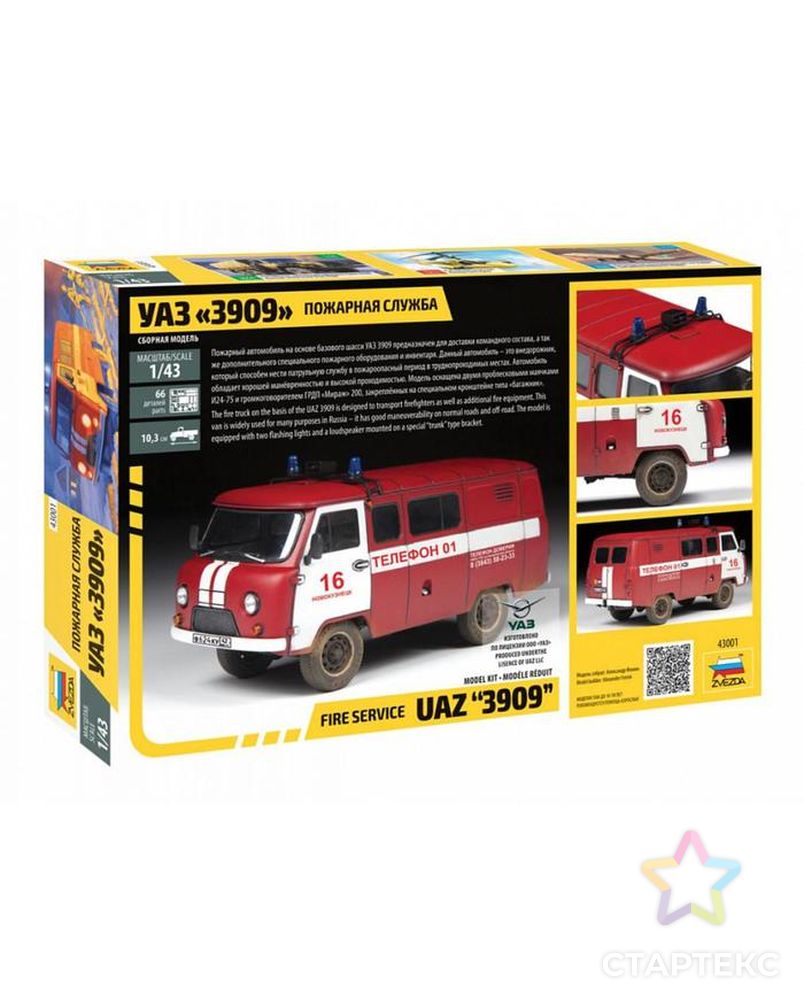 Сборная модель "УАЗ 3909 Пожарная служба" 43001 арт. СМЛ-105300-1-СМЛ0005381219 2