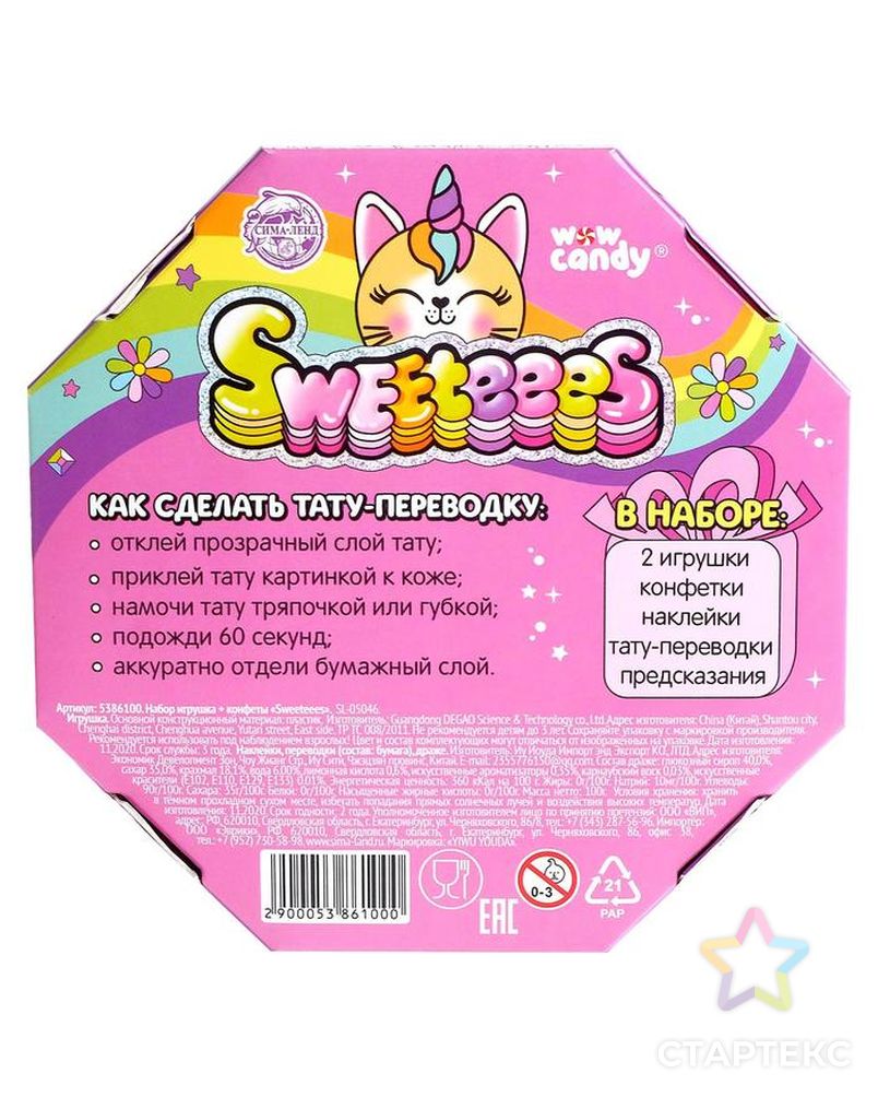 WOW Candy Набор с предсказаниями игрушка + конфеты  Sweteees арт. СМЛ-144774-1-СМЛ0005386100 2