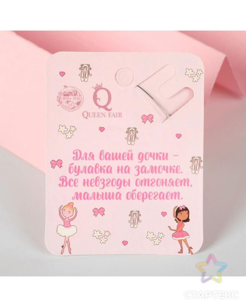 Булавка-оберег "Для дочки", цвет розовый арт. СМЛ-138464-1-СМЛ0005388034