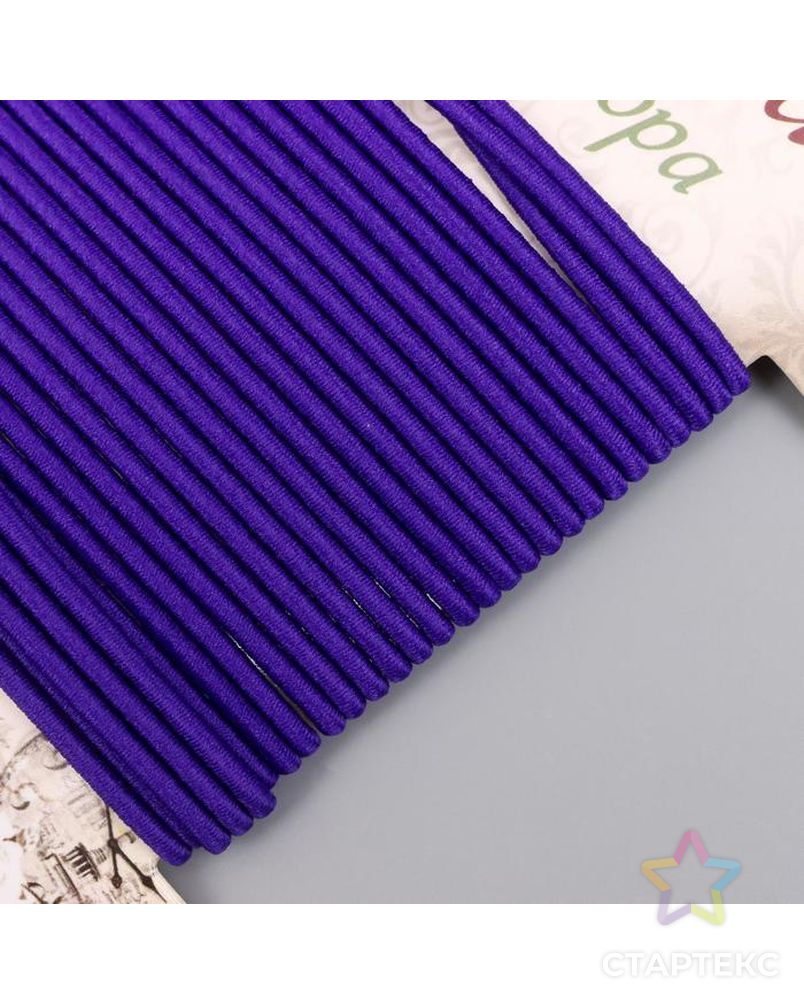Тесьма декоративная резинка "Тёмно-фиолетовая круглая" намотка 4 м ширина 0,2 см арт. СМЛ-153992-1-СМЛ0005399775 2