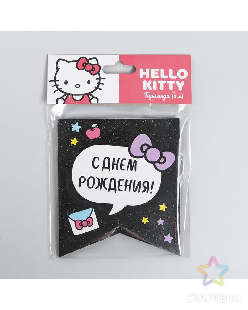 Гирлянда-флажки "С днём рождения"" Hello Kitty, 300 см арт. СМЛ-119381-1-СМЛ0005411924