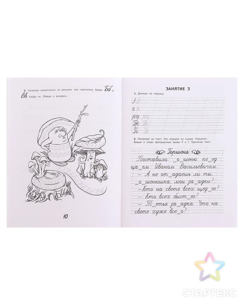 ирина праведникова сказочная каллиграфия. сказочная каллиграфия увлекательное чистописание. увлекательное чистописание. и. ).