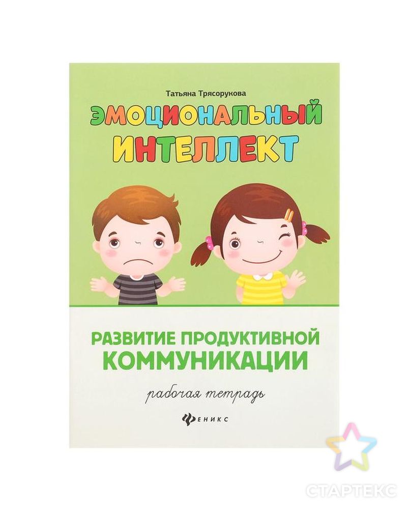 Эмоциональный интеллект в доу