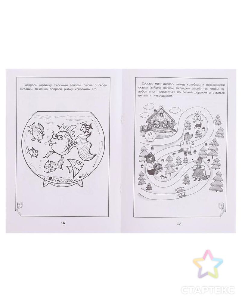 общение рабочая тетрадь. тетрадь по русскому языку. общение рабочая тетрадь. тетрадь для тренинга. п.