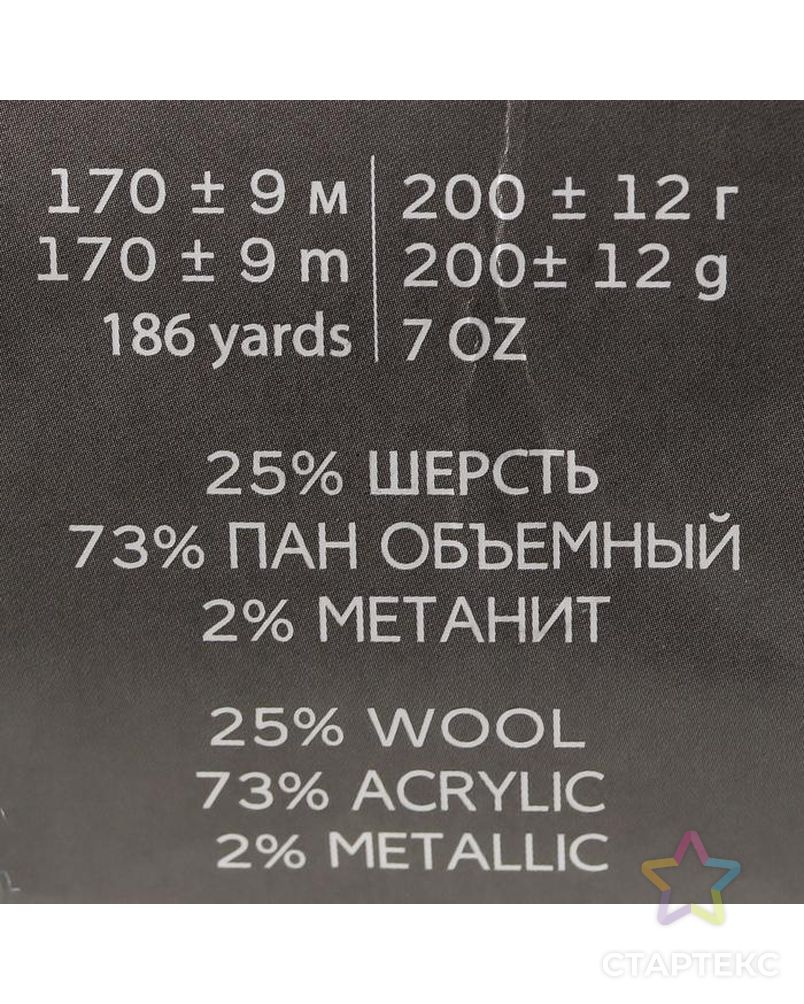 Пряжа "Мерцающая ровница" 25% шерсть, 73% акрил, 2% метанит 170м/200гр (1276 М) арт. СМЛ-139956-3-СМЛ0005435045