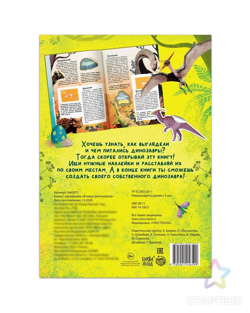Книга с наклейками "В мире динозавров", 16 стр. арт. СМЛ-153684-1-СМЛ0005465071 5
