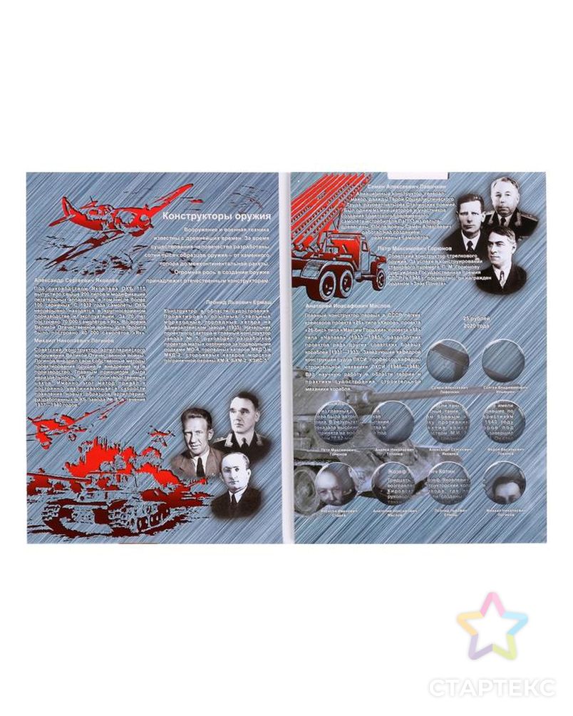 Альбом-планшет для монет блистерный «Оружие Великой Победы» арт. СМЛ-190657-1-СМЛ0005472898 2
